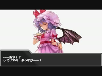 ……おや！？　レミリアの　ようすが……！