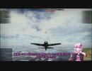 【WarThunder】ドイツ機でRB遊覧飛行【Voiceroid+実況】