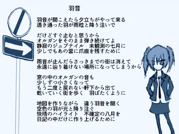羽音【初音ミク オリジナル曲】