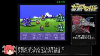 【SFC】ガイアセイバーRTA(Good End) 3時間33分14秒 1/4