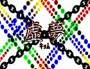 【実況】　虚　夢　 - ｷｮﾑ -　【Part.1】