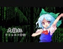 大雑把にクトゥルフ神話ＴＲＰＧ　20【こんなのリプレイじゃない！】