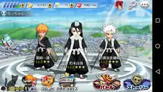 『BLEACH Brave Souls（ブレソル）』を白哉、冬獅郎、一護でプレイしてみた