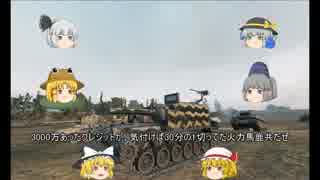 【WoT】火力馬鹿の戦車道活動録　二十九戦目【ゆっくり実況プレイ】