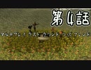 【7DTD】ゾンビスレイヤー　フロムマルチプレイ　最終回【ゆっくり実況】