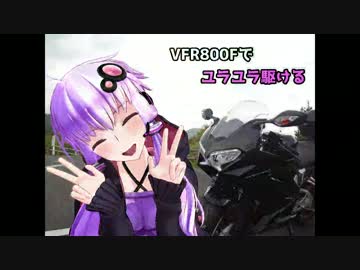 [結月ゆかり車載]VFR800Fでユラユラ駆ける～秩父後編～[ゆっくり]