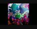 東方深秘録 博麗霊夢のテーマ 二色蓮花蝶　～ Red and White