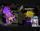 【splatoon】葵ちゃんが塗る！４杯目【琴葉葵+α実況】