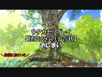 酔っぱらった奴らのウタカゼリプレイ【怪盗からの予告状】part4