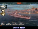 【WoWs】清霜の戦艦訓練 二十一日目　長門　長門と駆逐艦
