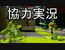 ぼやきながらスプラトゥーン フレンド編Part1