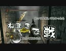 【ダクソ2】9周目攻略を二人からまんまで実況プレイ#6