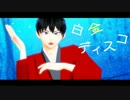 【MMDHQ!!】王様庶民が白金ディスコを踊ってくれました【納涼】