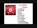 バンブラPで BEMANIシリーズより「Plan8」