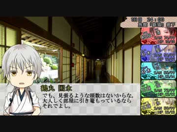 刀剣男士と雪山旅館【CoCTRPG】其の拾・甲