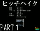 【実況】車に女子を乗せて付き合おう思ったらひどい目にあった。Part.１