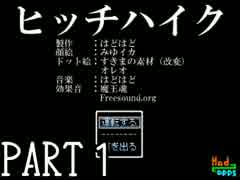 【実況】車に女子を乗せて付き合おう思ったらひどい目にあった。Part.１