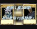 【遊戯王】コンセプトデュエル特別企画【バトルシティ編】1回戦