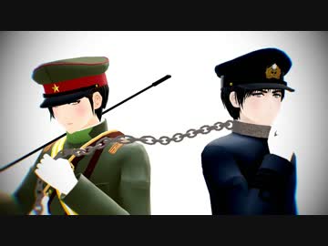【陸！海！空！MMD】陸さんと海さんでS＆M