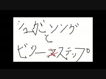 教之何某『シュガーソングとビターステップ』歌ゐけり