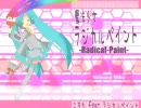 『魔法少女ラジカルペイント』を歌ってみました