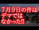 【朗報】 法務省、在日に死刑宣告！７月９日の件はデマではなかった！！