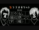 【ラジオポケット　vol10】 どうも。稲川淳二です（嘘）