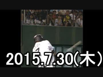 【高画質版】今日のホームラン　2015/7/30