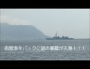 函館港に謎の軍艦が！！？