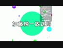 加藤純一放送局 OP（女排除）