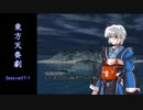 【東方卓遊戯】 東方天奏劇 Session17-1 【SW2.0】