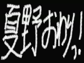 人気の おわりっ 動画 30本 ニコニコ動画