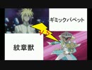 【遊戯王】紋章獣ｖｓギミックパペット【其の二】