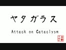 7月30日 中野TRF ヤタガラスAoC レベル分け交流大会 ②終