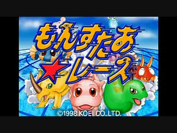 【実況】非暴力対戦RPG：もんすたあ★レース【その１】