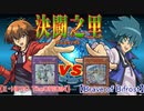 【デュエル動画】 決闘之里！第57回（真キャラデッキ対決！遊城十代ＶＳヨハン・アンデルセン！！） 【遊戯王】