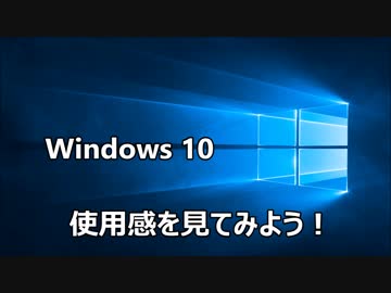 動作報告 Windows10製品版をアップグレードしてみた オーバークロッカーのブログ ブロマガ