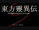 【配信中】バンブラPでA Sacred Lot【東方靈異伝】