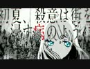 【ニコカラHD】初夏、殺意は街を浸す病のように【off vocal／-3】