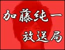 加藤純一放送局OP　ウルトラセブン