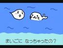 バーケ　あざらしを助けるの巻　バーケシリーズＮＯ６６
