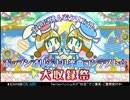 BEMANI生放送(仮)第94回 - 夏本番！BEサマ情報！ 2/2