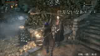 【Bloodborne】俺には無理なのか？初期レベ縛りｐaｒｔ.44【PS4】