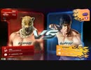 鉄拳7 破壊王(king)vsダブル(low)【拳帝戦】エンパラpart2