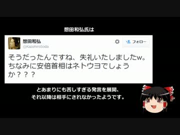 【ゆっくり保守】「安倍首相はネトウヨでしょうか？？？」