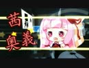 【Portal 2】茜さんがパズルゲームをするみたいです　Part 6