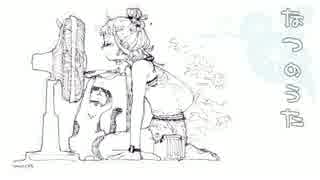 【GUMI】なつのうた【オリジナル】