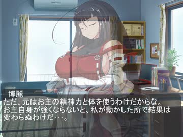 現代入り【幻想夢現録】　第１０話
