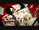 イドラのサーカス／DIVELA REMIX 　 歌わせて頂きました。　【コットン】