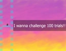 100面100答 アイワナ【I wanna challenge 100 trials!!】Part6（終）